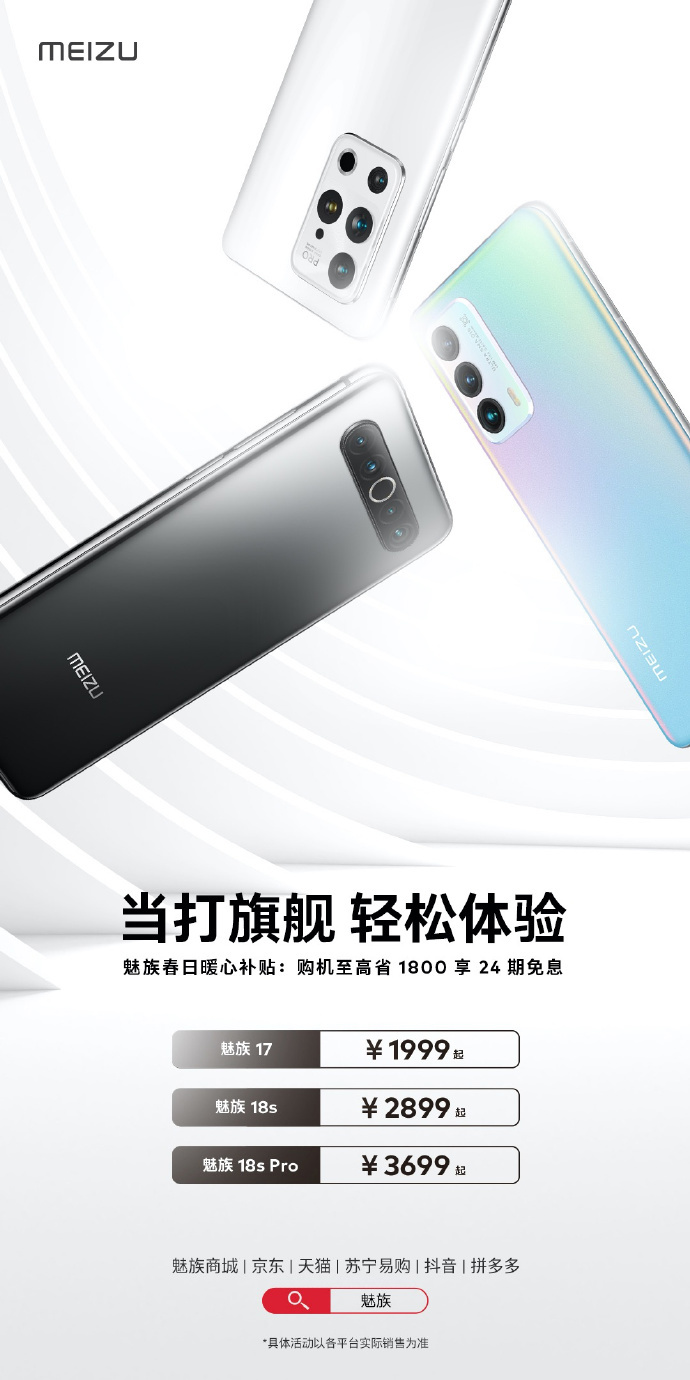 老旗舰1999元起!魅族开启补贴大促,魅族19要来了?