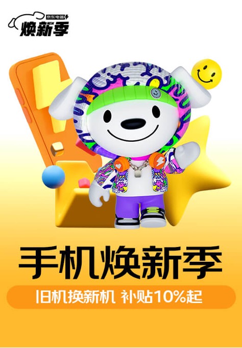 京东手机焕新季享品质服务 限时抢2022元购机神券