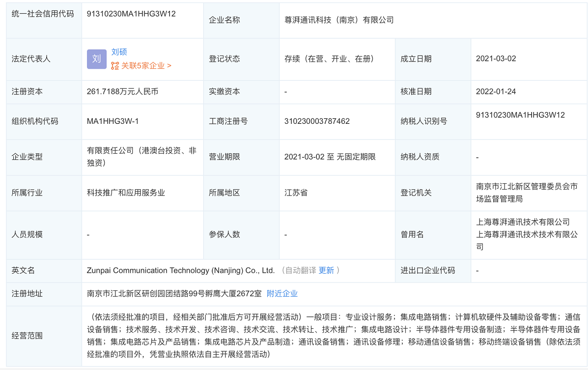 小米入股尊湃通讯科技有限公司