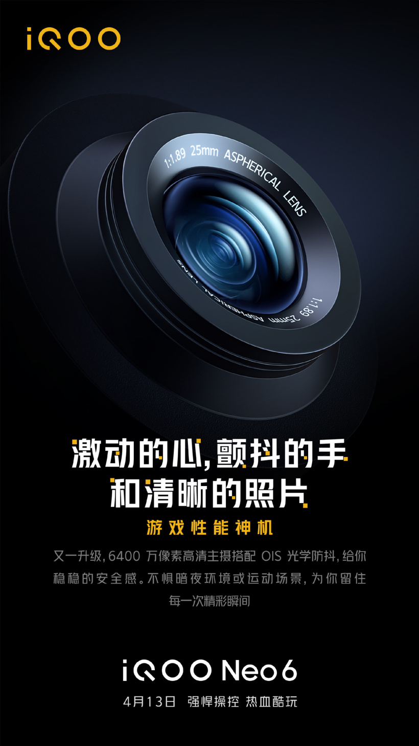 iQOO Neo6预热:6400万像素主摄+骁龙 8