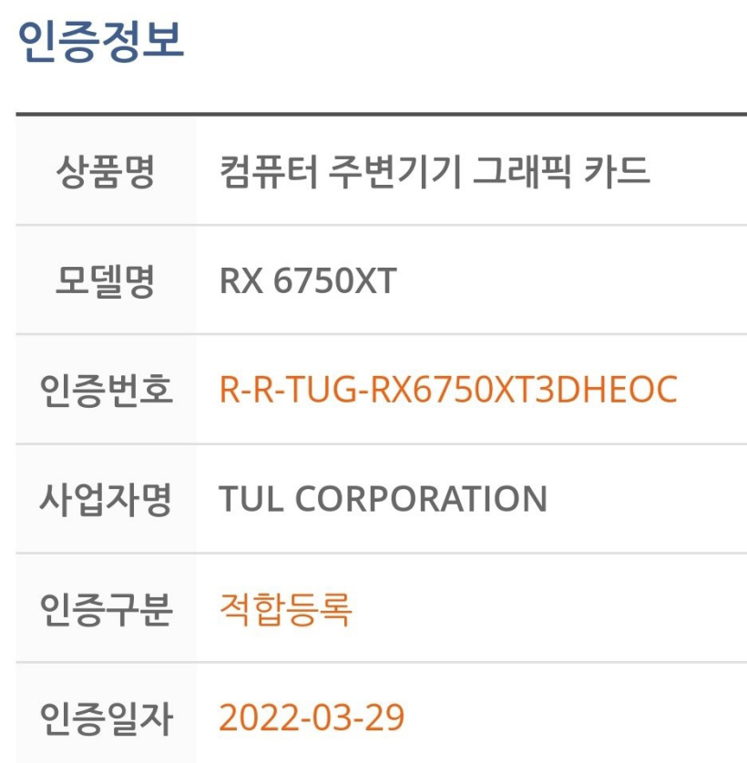 撼讯 RX 6750 XT 红魔显卡曝光，预计 5 月发布