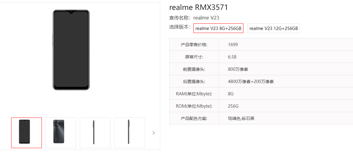 realme V23 曝光：搭载天玑 810、5000mAh 电池、48MP 主摄