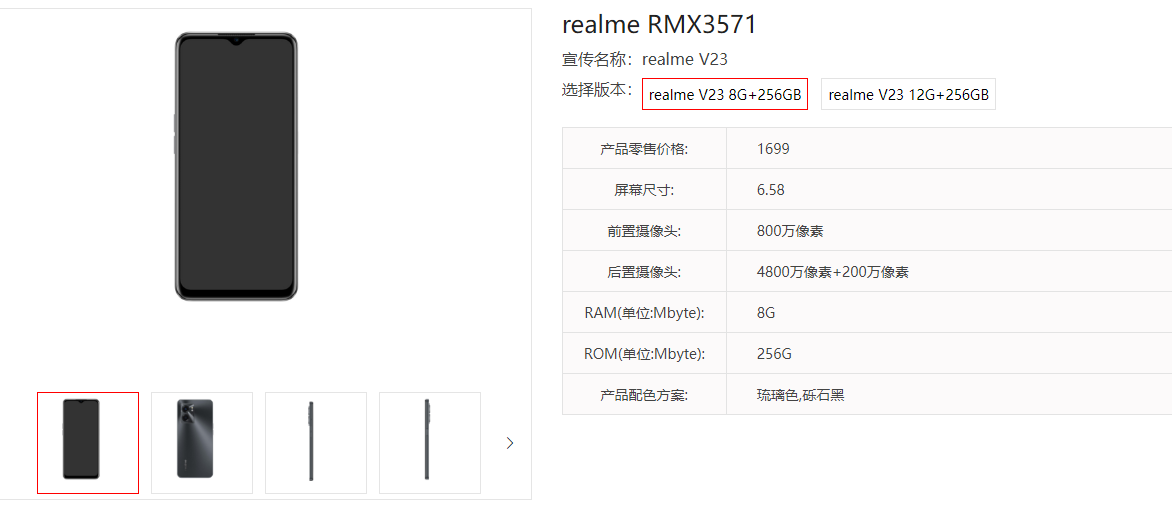 realme V23 曝光:搭载天玑 810、5000mAh 电池、48MP 主摄