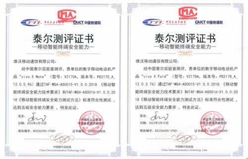vivo X Fold、X Note获泰尔五级最高安全能力认证，给足你“安全感”