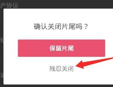 剪映怎么删除片尾黑屏部分 剪映删除片尾黑屏部分的方法
