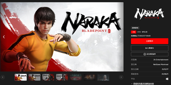 epic永劫无间和网易互通吗 永劫无间epic和steam互通吗