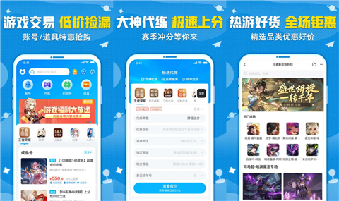 游戏交易平台哪个好 卖游戏账号的交易平台