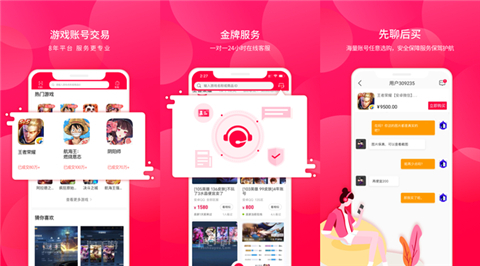 游戏交易平台哪个好 卖游戏账号的交易平台