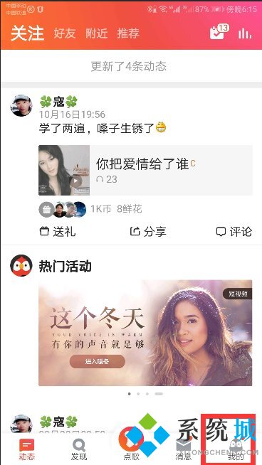 全民k歌怎么注销账号 全民k歌彻底注销账号的方法