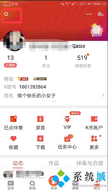 全民k歌怎么注销账号 全民k歌彻底注销账号的方法