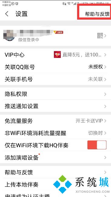 全民k歌怎么注销账号 全民k歌彻底注销账号的方法