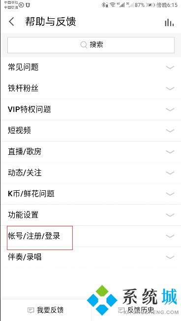 全民k歌怎么注销账号 全民k歌彻底注销账号的方法