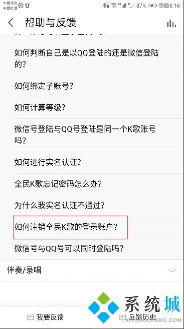 全民k歌怎么注销账号 全民k歌彻底注销账号的方法