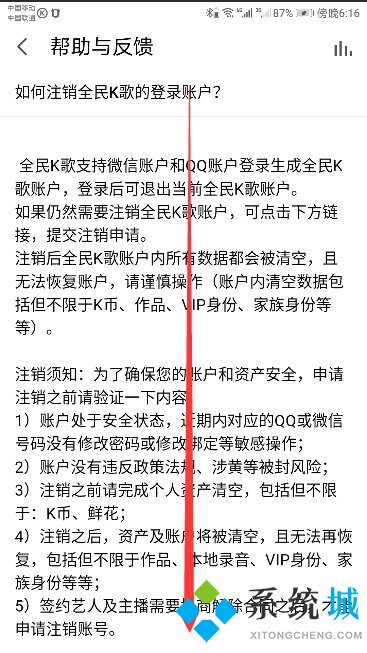 全民k歌怎么注销账号 全民k歌彻底注销账号的方法