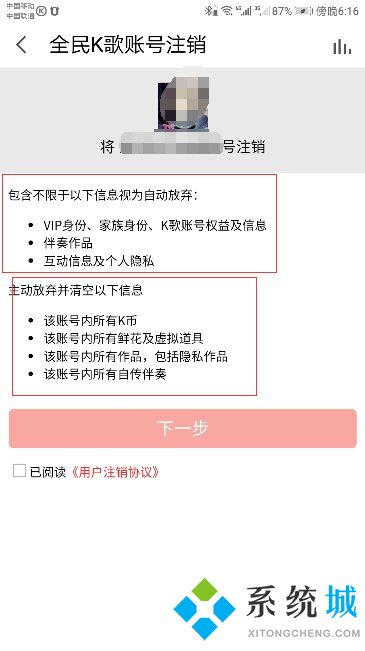 全民k歌怎么注销账号 全民k歌彻底注销账号的方法