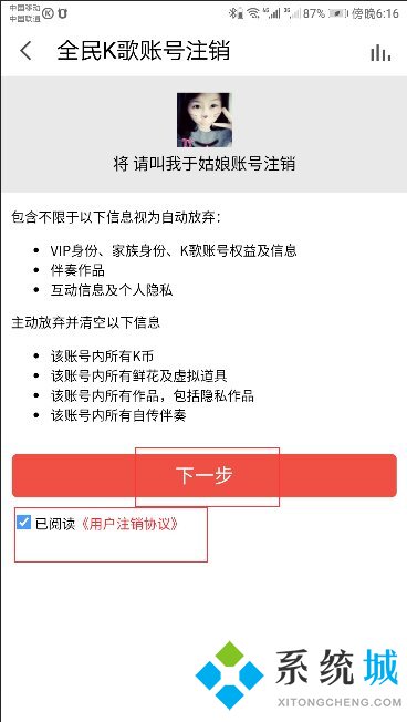 全民k歌怎么注销账号 全民k歌彻底注销账号的方法