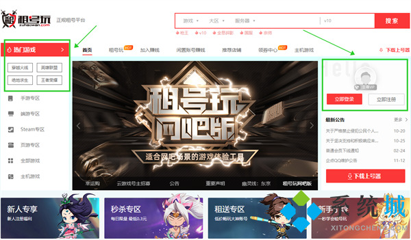租号玩怎么上号教程 租号玩官网入口