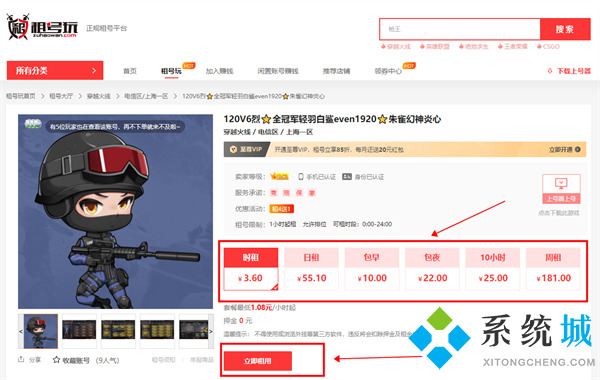 租号玩怎么上号教程 租号玩官网入口