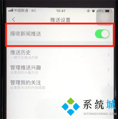 腾讯新闻怎么关闭推送广告 关闭腾讯新闻推送消息的方法