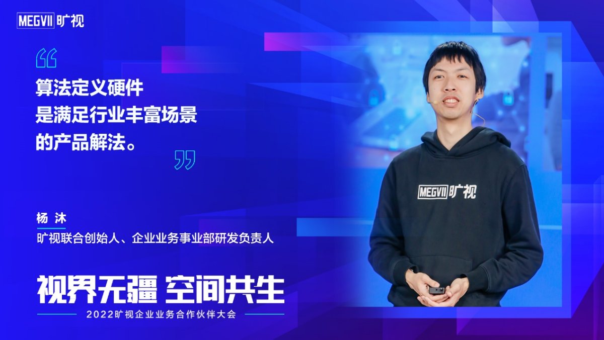 旷视重磅发布“算法定义硬件”系列新品 满足丰富行业场景需求