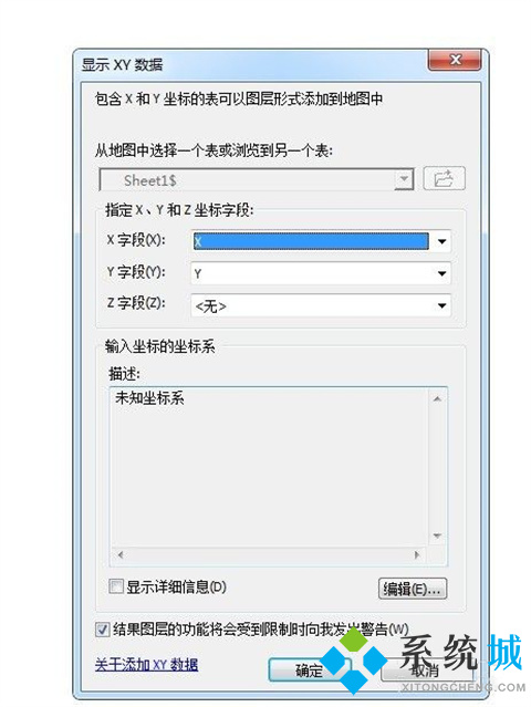 arcgis导入excel坐标点的方法 如何在arcgis添加excel坐标点