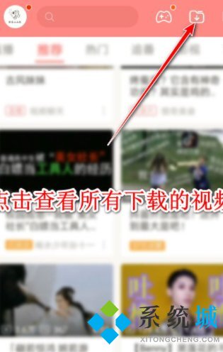 哔哩哔哩怎么下载视频到手机 哔哩哔哩下载视频到本地的方法