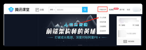 腾讯课堂如何开直播课 老师腾讯课堂开直播课的方法