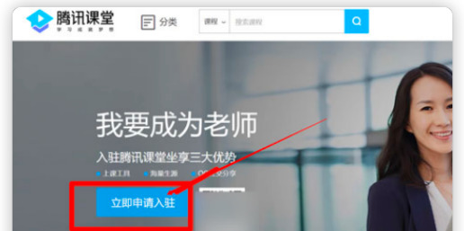 腾讯课堂如何开直播课 老师腾讯课堂开直播课的方法