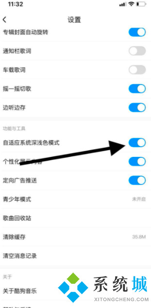 酷狗音乐怎么关闭夜间模式 酷狗音乐如何设置夜间模式
