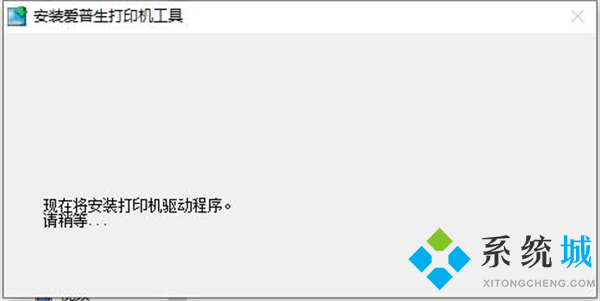 爱普生打印机驱动怎么安装 爱普生打印机驱动安装教程