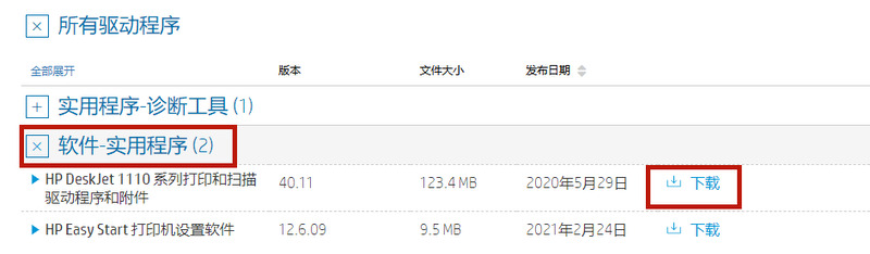 惠普打印机驱动安装教程 惠普打印机驱动怎么下载安装