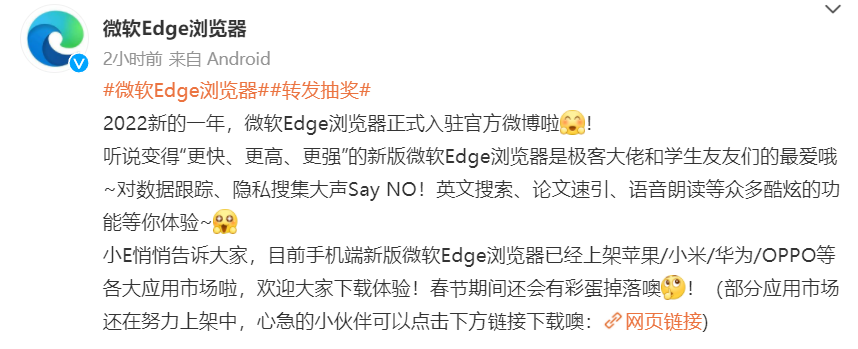 微软 Edge 浏览器开通官方微博