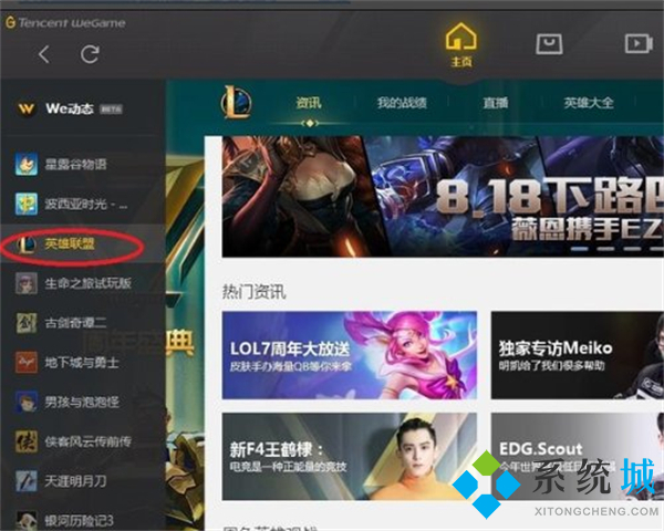 wegame辅助功能用不了怎么解决win11 wegame辅助功能用不了的解决教程