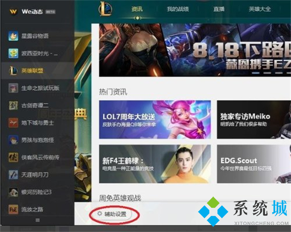 wegame辅助功能用不了怎么解决win11 wegame辅助功能用不了的解决教程