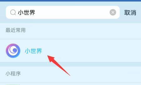 qq小世界怎么关闭 qq小世界2022关闭显示的方法