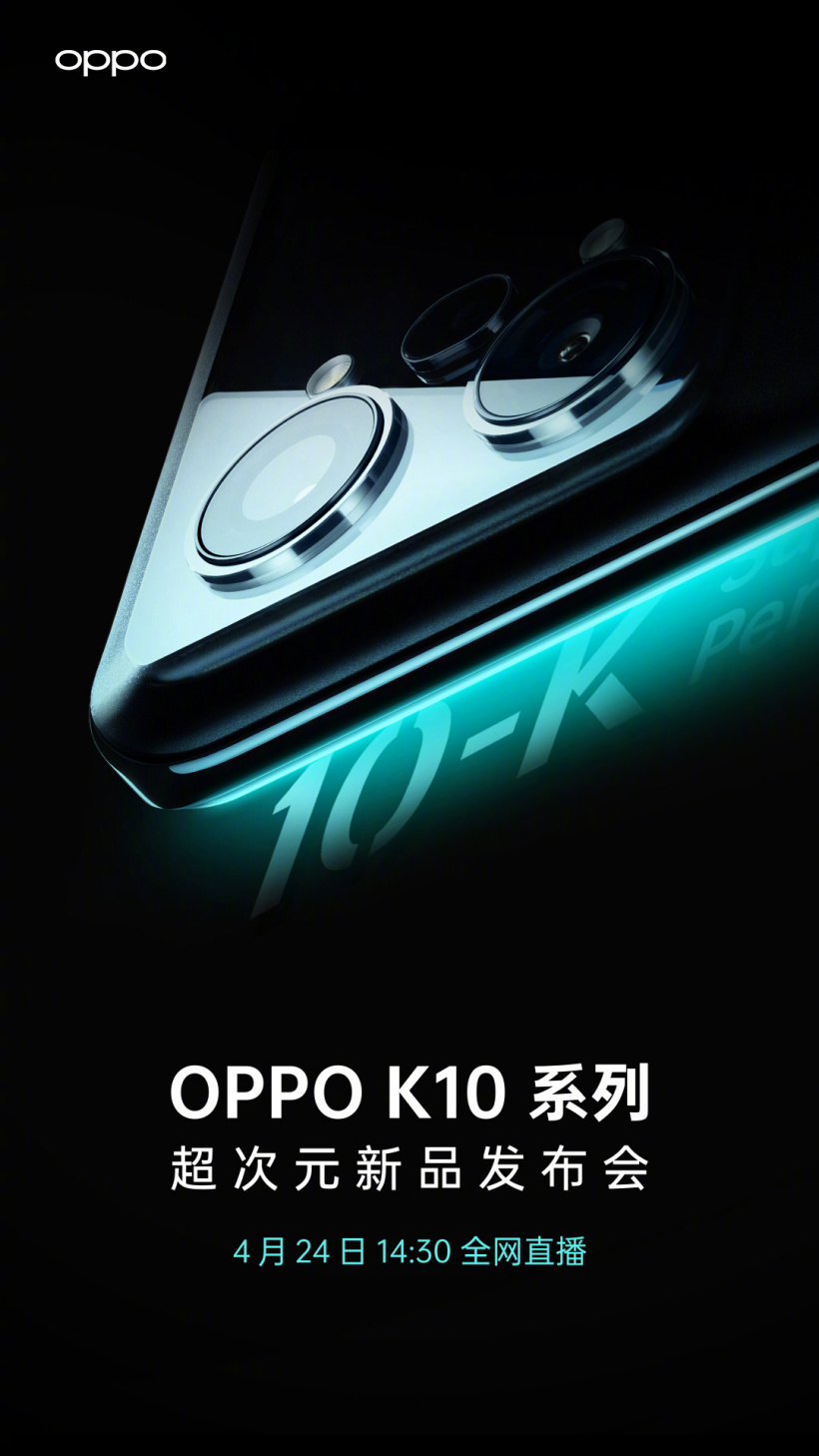 OPPO K10 / Pro 系列官宣 4 月 24 日发布，首发天玑 8000-Max 处理器，外观亮相