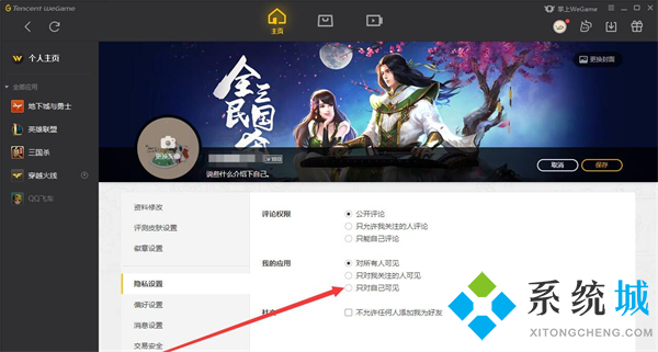 wegame怎么不让别人看战绩 wegame如何隐藏LOL战绩
