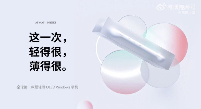 AYANEO OLED Windows 轻薄掌机 5 月发布,价格亲民