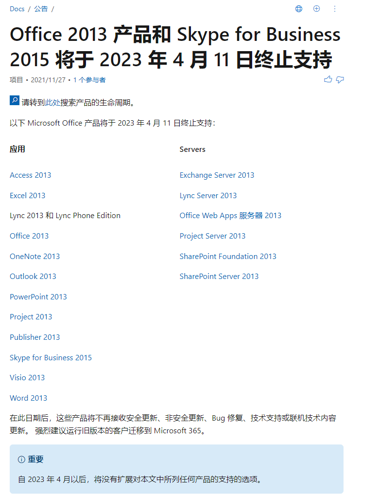 微软:2023 年 4 月 11 日之后将不再为 Office 2013 提供安全更新