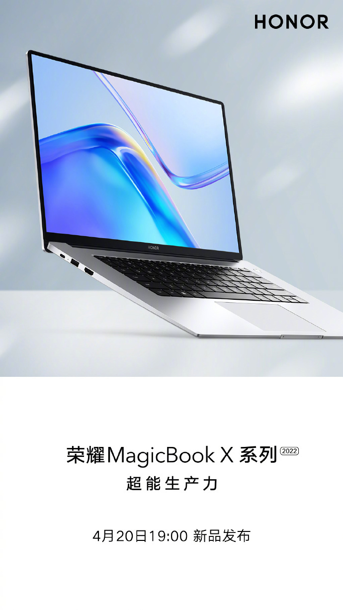 荣耀 MagicBook X 系列 2022 版官宣将于 4 月 20 日发布