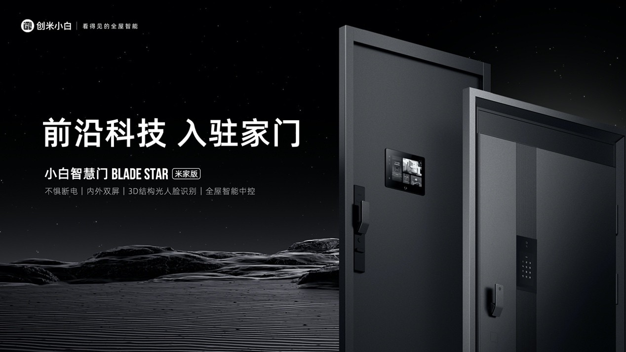 颠覆传统安全门业，重新定义智能家居，小白智慧门