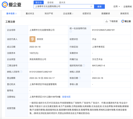 泡泡玛特成立新公司,爱企查显示经营范围含动漫游戏开发