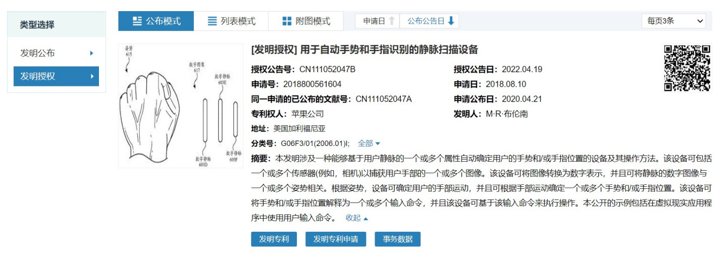 苹果手势识别专利获授权