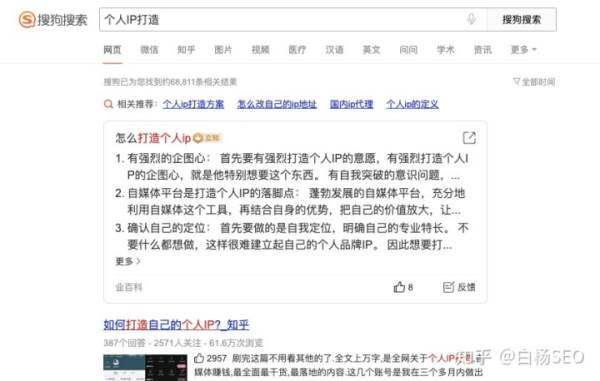 白杨SEO:如何批量制作网站或自媒体文章获取流量?【参考】