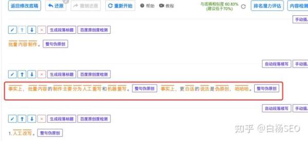 白杨SEO:如何批量制作网站或自媒体文章获取流量?【参考】
