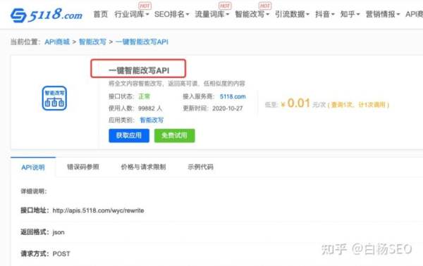 白杨SEO:如何批量制作网站或自媒体文章获取流量?【参考】