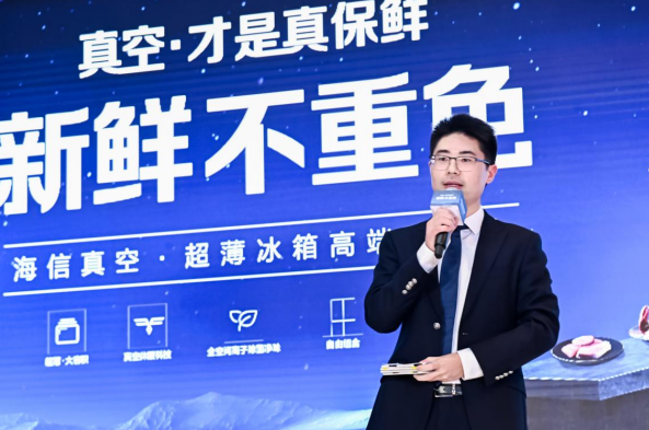 真空再升级！海信冰箱“大容量+新美学”时尚来袭