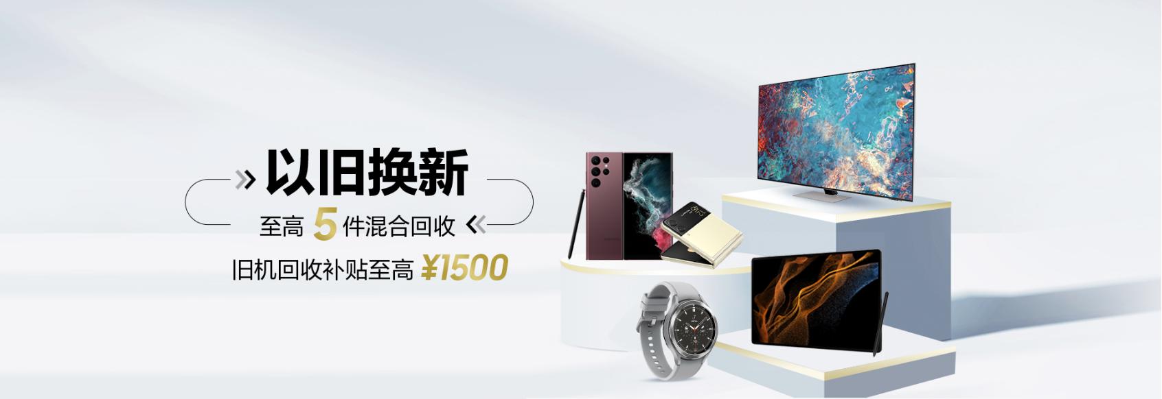 保护环境从我做起 地球日来三星网上商城参加以旧换新购机