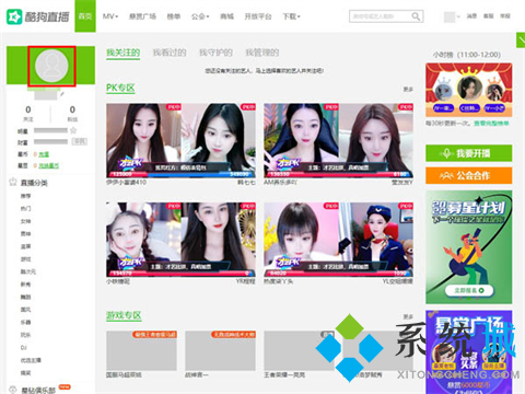 酷狗直播怎么退出公会 酷狗直播退出公会的方法