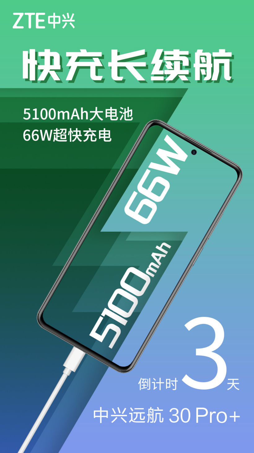 中兴远航 30 系列官宣 4 月 26 日发布